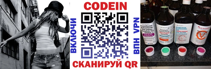 где можно купить   Облучье  Кодеин напиток Lean (лин) 
